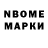 Марки N-bome 1500мкг Apolinariya Moroz